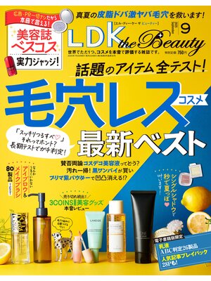 cover image of LDK the Beauty: 2025年9月号【電子書籍版限定特典付き】